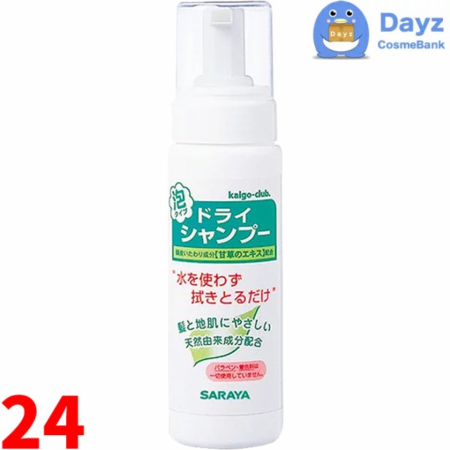 サラヤ ドライシャンプー 200mL 24点セット(1ケース) | 水のいらないシャンプー 災害用品 泡状シャンプー | ncの通販は