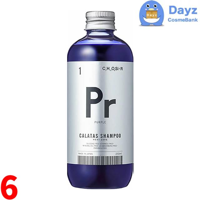 カラタス ヒートケア シャンプー Pr（パープル） 250mL　6点セット　｜　カラーシャンプー ヘアカラーシャンプー 紫シャンプー ムラシャン　｜　nc