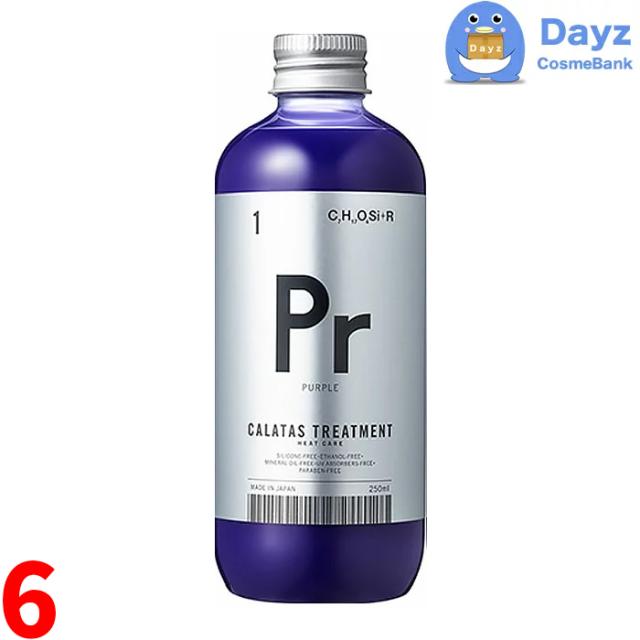 カラタス ヒートケア トリートメント Pr（パープル） 250mL　6点セット　｜　カラートリートメント ヘアカラートリートメント　｜　nc