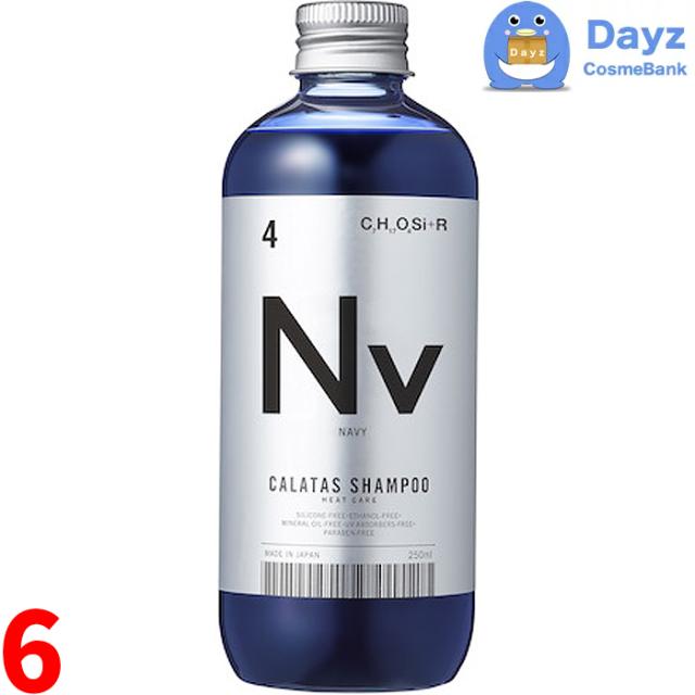 カラタス ヒートケア シャンプー Nv ネイビー 250ml 6点セット カラーシャンプー ヘアカラーシャンプー Ncの通販はau Pay マーケット Dayz Cosmebank カラタス ヒートケア シャンプー Nv ネイビー 250ml 6点セット カラーシャンプー ヘアカラーシャンプー Ncの通販はau Pay マーケット Dayz Cosmebank