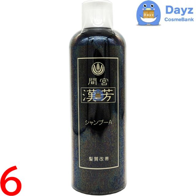 マミヤン アロエ 漢芳シャンプー A　320mL　6点セット　｜　ヘアシャンプー / 髪質改善　｜　間宮 漢方 漢芳