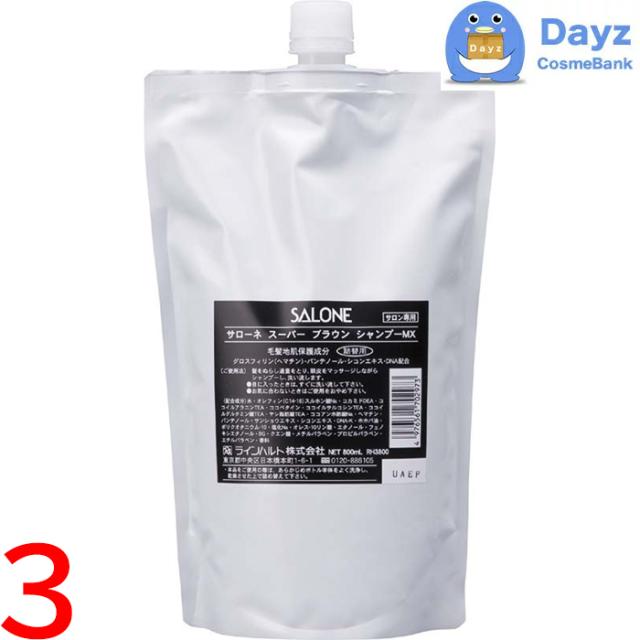 パシフィックプロダクツ サローネ スーパー ブラウン シャンプーMX 800mL 詰め替え用　3点セット　｜　ヘアシャンプー / 加齢毛の方向け 【YB】