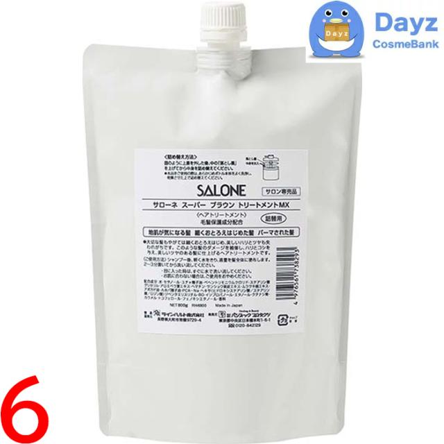 パシフィックプロダクツ サローネ スーパー ブラウン トリートメントMX 800g 詰め替え用　6点セット　｜　ヘアトリートメント / 加齢毛の方向け 【YB】