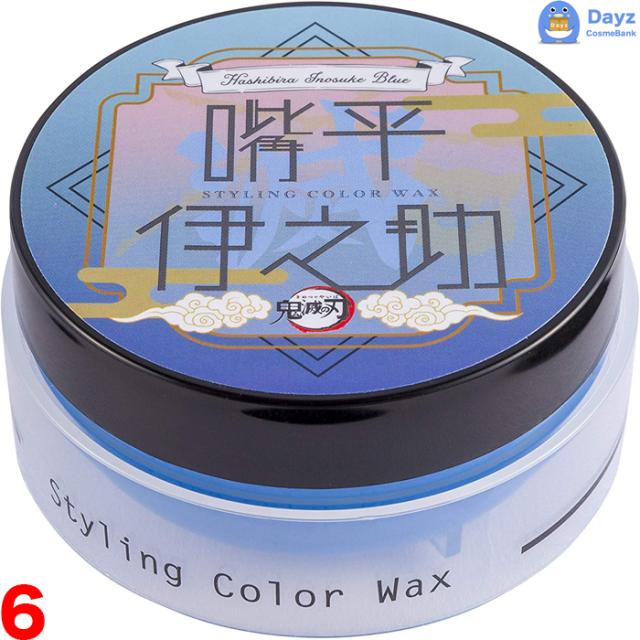 鬼滅の刃 スタイリング カラーワックス 50g　嘴平伊之助ブルー　6点セット　｜　ヘアスタイリング剤　｜　はしびらいのすけ キメツ きめつ コスプレ