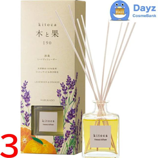 木と果 リードディフューザー 190mL　ラベンダー＆オレンジ　3点セット　｜　アロマディフューザー / 消臭・芳香剤 室内用　｜　きとか キトカ KITOCA 【NC-L】