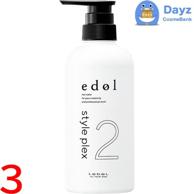 ルベル エドル スタイルプレックス (2) 500mL　3点セット　｜　ヘアトリートメント 【SKR】