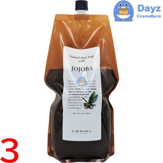 ルベル ナチュラルヘアソープ ホホバ 1600mL 詰め替え用 3点セット