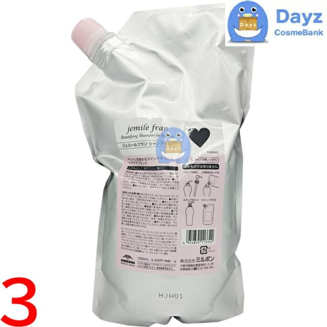 ミルボン ジェミールフラン シャンプー H(ハート) 1000mL 詰め替え用　3点セット　｜　ヘアシャンプー / 保湿・弾力タイプの通販は