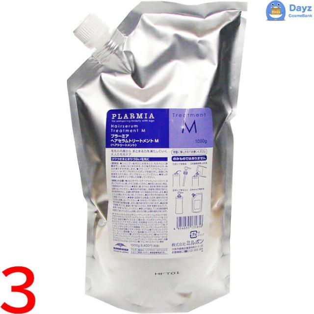 ミルボン プラーミア ヘアセラム トリートメント M 1000g 詰め替え用　3点セット　｜　ヘアトリートメント