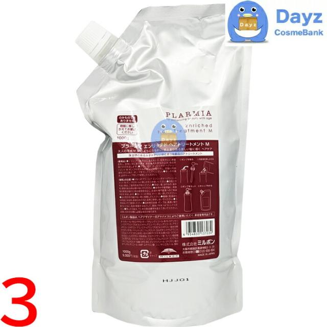 ミルボン プラーミア エンリッチド ヘアトリートメント M(高保湿タイプ) 1000g 詰め替え用　3点セット　｜　ヘアトリートメント