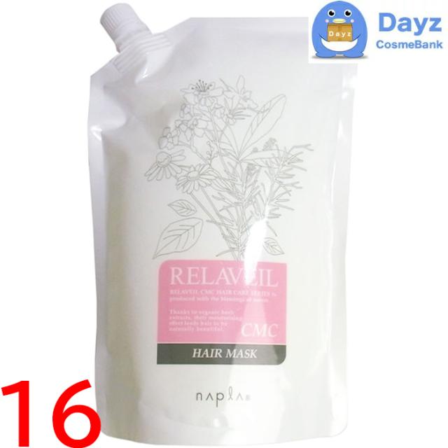 ナプラ リラベール CMC ヘアマスク 1000g 詰め替え用　16点セット（1ケース買い / バラ売りとなる場合有り）　｜　ヘアトリートメント