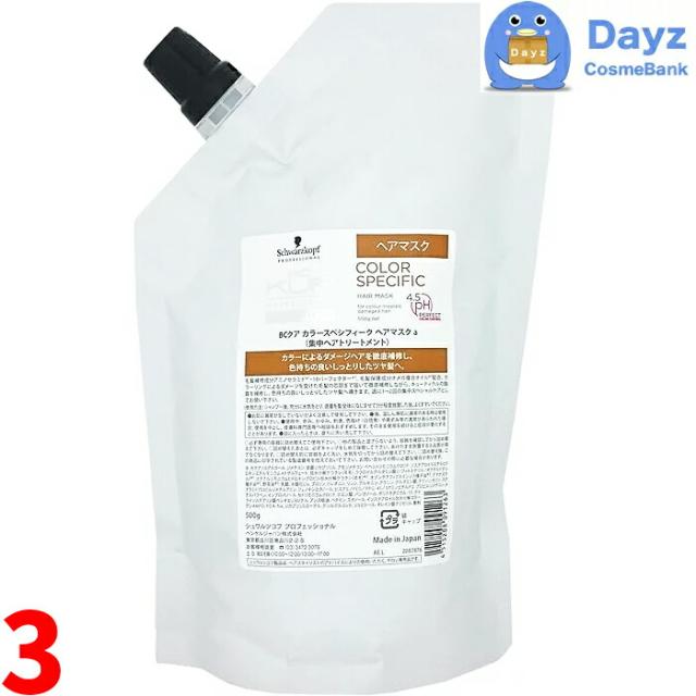 シュワルツコフ BCクア カラースペシフィーク ヘアマスク 500g 詰め替え用　3点セット　｜　カラーヘアの方におススメの通販は