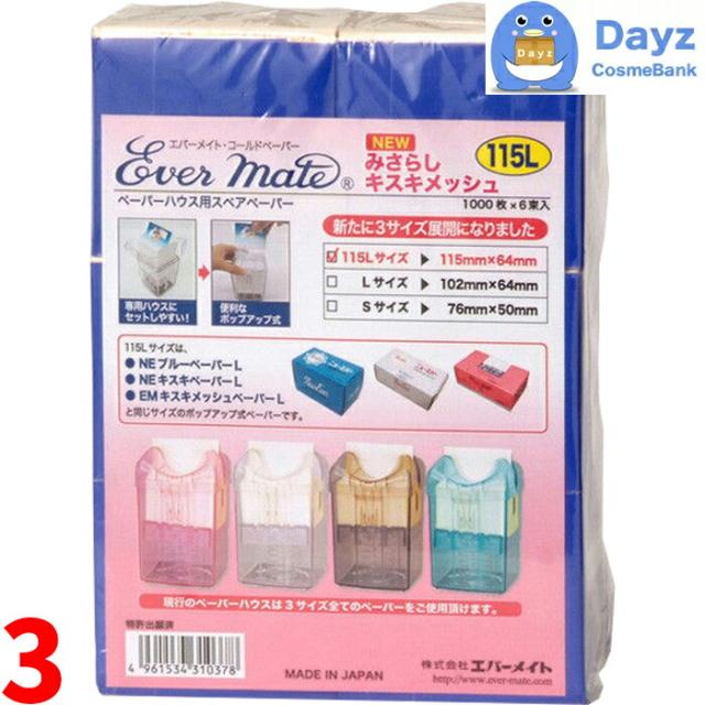 エバーメイト ペーパーハウス用 スペアペーパー　みさらしキスキメッシュ　1000シートｘ6ヶ入　3点セット　115Lサイズ 115 x 64mm　｜　未晒タイプ 使い捨てタイプ