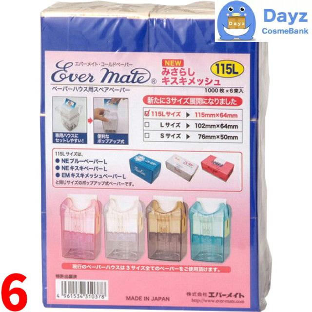 エバーメイト ペーパーハウス用 スペアペーパー　みさらしキスキメッシュ　1000シートｘ6ヶ入　6点セット　115Lサイズ 115 x 64mm　｜　未晒タイプ 使い捨てタイプ