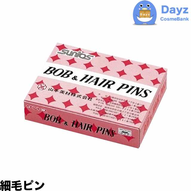 サントス 細毛ピン 720g　｜　ヘアピン ピン止め ヘアーピン 大容量の通販は 5,837円