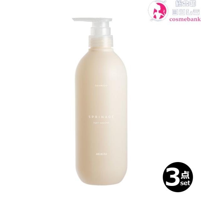 3本セット・送料無料！アリミノ スプリナージュ シャンプー パフスムースα 680mL｜ SPRINAGE サロン専売品 美容室専売 シャンプー ダメージケア ふんわり ボリューム ハリコシ 軟毛 細毛 保湿 頭皮ケア