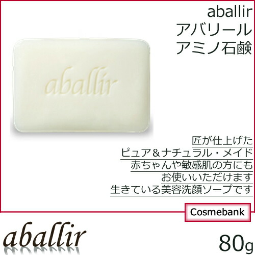 12点セット・送料無料！一部地域対象外】アバリール アミノ酸石鹸