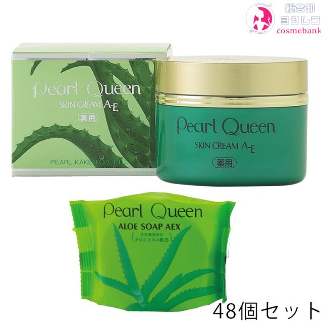 48個セット｜パール化研 パールクィーン スキンクリーム Ａ—Ｅ   120g　【医薬部外品】＋アロエソープ付きセット