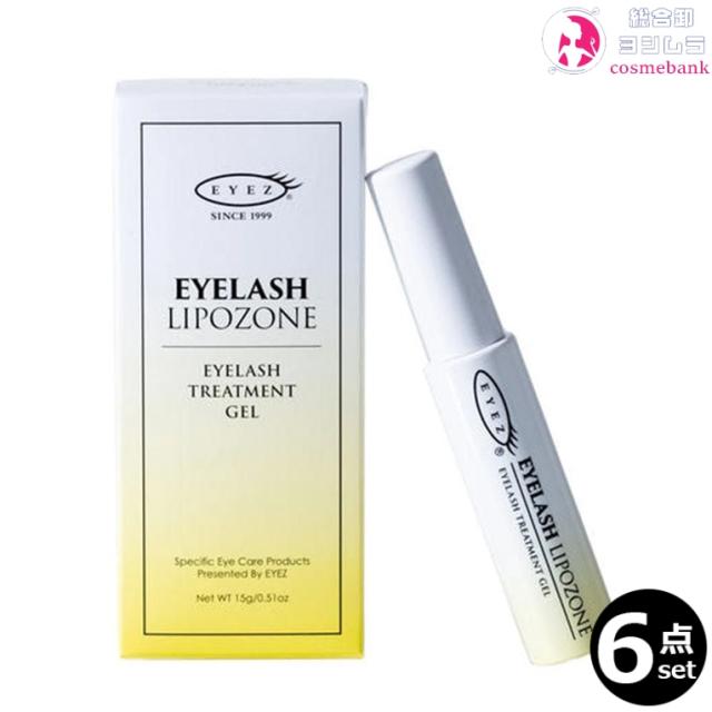 6本セット・送料無料！アイズ アイラッシュリポゾーン 15g｜N2 マスカラブラシタイプ まつ毛美容液 1日2回つけて健康なまつ毛に！