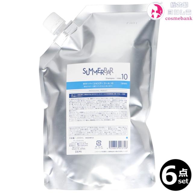 ６本セット・送料無料！デミ サマーバー シャンプー 10｜1000mL  つめかえ用 レフィル シャキサッパリ サマーバー最高クールレベル 老若男女兼用
