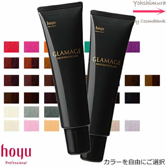 ｘ２本セット】ホーユー グラマージュ 150g ｜ヘアマニキュア｜カラー