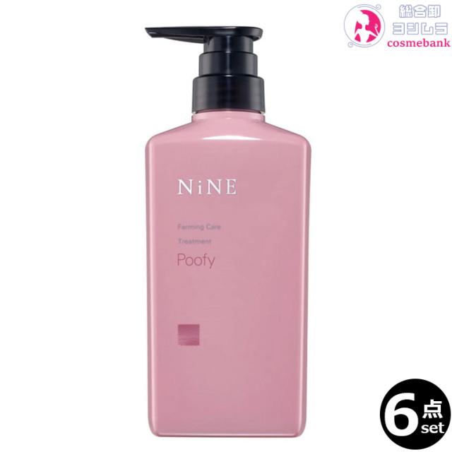【６点セット・送料無料！一部地域対象外】ホーユー ナイン ファーミングケア トリートメント プーフィ 400g｜HOYU NiNE｜ボトルタイプ・ディスペンサータイプ・ゴワつき・広がりがちな髪に・カラーした髪の色持ちケアとツヤ