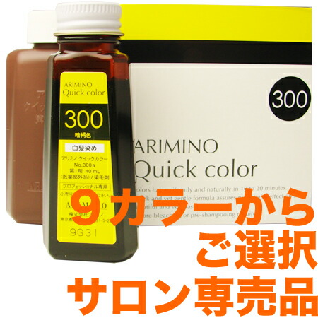 アリミノ クイックカラー #100 #200 #300 #400 選択｜1回使い切り