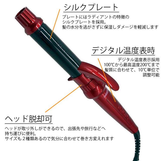 radiant lol 本体セット カールアイロン｜26mm 32mm レッド 毛先のカールなどにも対応したプレートがラウンド型 シルクプロアイロン ラディアント ロル シルクプレート ダメージレス 高性能 180℃まで約90秒_1