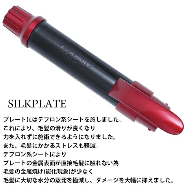 radiant lol 本体セット カールアイロン｜26mm 32mm レッド 毛先のカールなどにも対応したプレートがラウンド型 シルクプロアイロン ラディアント ロル シルクプレート ダメージレス 高性能 180℃まで約90秒_3