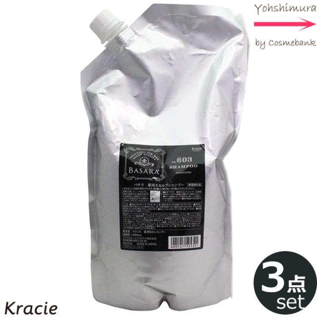 【３点セット・送料無料・一部地域対象外】クラシエ バサラ 薬用スカルプシャンプー 603 容量 1000mL【つめかえ用｜レフィル】Kracie／BASARA／Quasi drugs