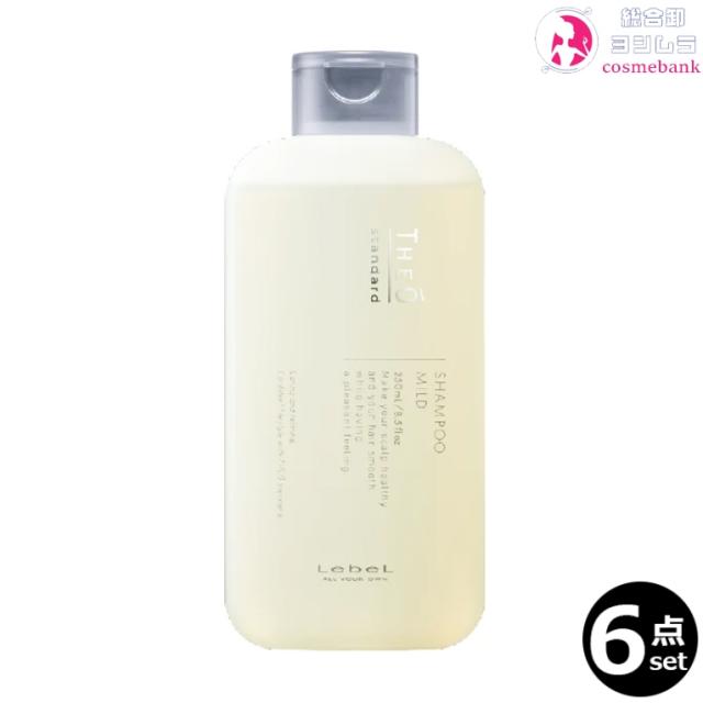 6本セット・送料無料！ルベル ジオスタンダード シャンプー マイルド 250mL  ｜ワンタッチキャップタイプ 店販 家庭用 メンズ Men’S ジオシリーズ 男のヘアケア すっきりマイルド洗浄 THEO ノンシリコン メンズビューティライン