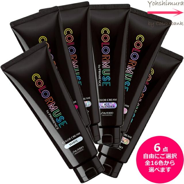 【 ｘ６本セット｜カラー選択 】【送料無料！】資生堂 カラーミューズ バイ プリミエンス カラークリーム 240g ｜ヘアマニキュア｜カラーリング｜資生堂プロフェッショナル