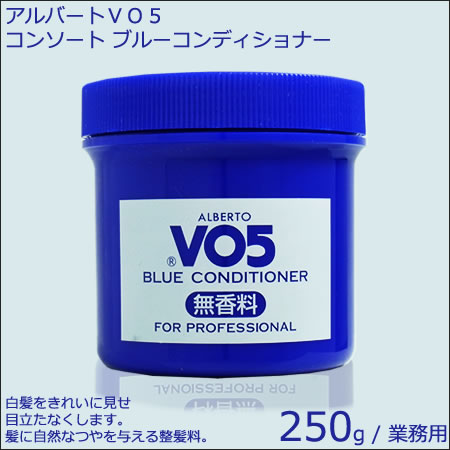 【５点セット・送料無料！一部地域対象外】サンスター アルバートＶＯ5 コンソート ブルーコンディショナー 250g ｜無香料・白髪用スタイリング剤
