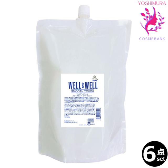 ６点セット・送料無料！ティアーズ ウェル＆ウェル スムースタッチ トリートメント 2000g ｜つめかえ用 レフィル 家庭用※一部地域対象外