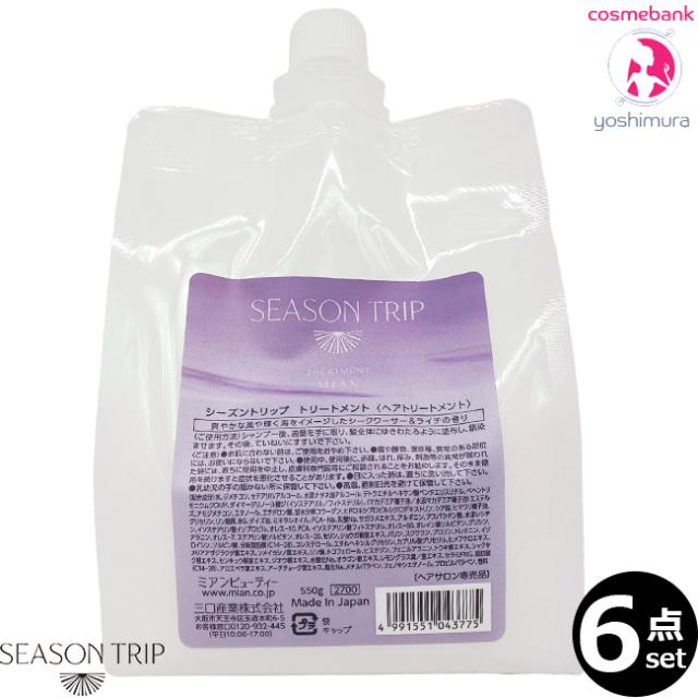 【ｘ６点セット】ミアンビューティー シーズントリップ トリートメント 550g｜つめかえ・詰替・レフィル｜サマー｜速乾性｜紫外線ダメージ｜頭皮のにおい｜ベタつき｜パサつき