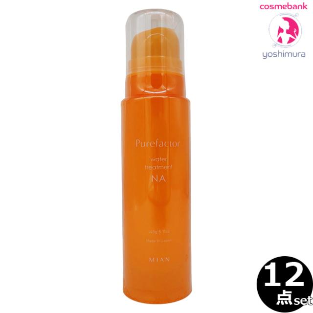 送料無料！一部地域対象外！【 ｘ１２本セット 】ミアンビューティー ピュアファクター ウォータートリートメント 145g　【ナチュラル｜NA】洗い流さないトリートメント・カラーリングヘア用・弱酸性