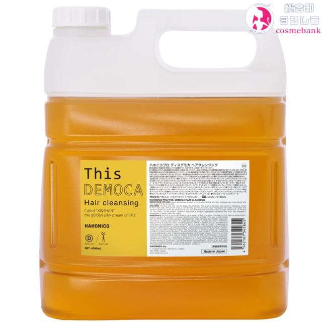 ハホニコ ディスデモカ ヘアクレンジング 4000mL｜つめかえ リフィル 業務用大容量 シャンプー