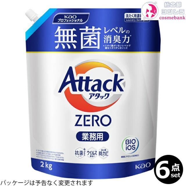 6点セット・送料無料！花王 アタック ZERO 2kg｜大容量 業務用 超濃縮洗たく用洗剤｜2000g｜微香｜すすぎ1回OK｜カオウ