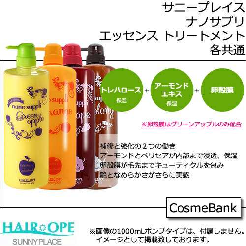 サニープレイス ヘアオペ ナノサプリ クレンジングシャンプー ＆ エッセンス トリートメント 800mL【詰替用/リフィル】  【自由に選べる5の通販はau PAY マーケット ヨシムラ｜Cosmebank au PAY マーケット店 au PAY マーケット－通販サイト