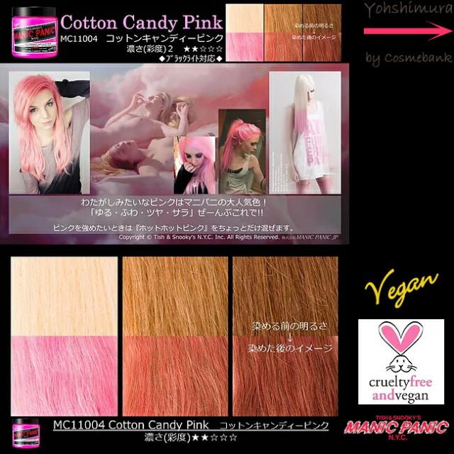 送料無料 マニックパニック コットンキャンディーピンク ヘアカラークリーム 118ml カラークリーム カラーバター グロー ブの通販はau Pay マーケット ヨシムラ Cosmebank