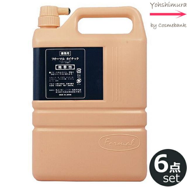 ６本セット・送料無料！｜フォーマル　カイナック  2000mL業務用 微香性 ニューヘヤー化粧料本舗｜LB