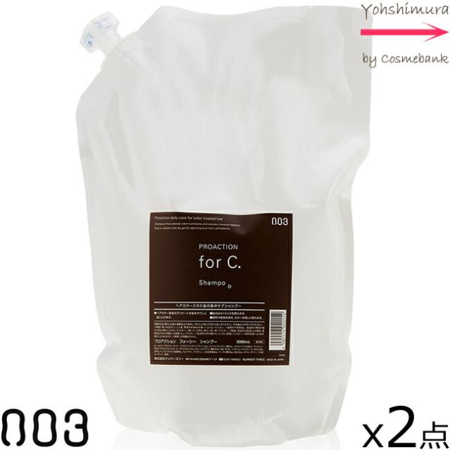 ナンバースリー  プロアクション フォーシー シャンプー  3000mL  ｘ２点セット 【詰替用／リフィル】　＜for C．＞