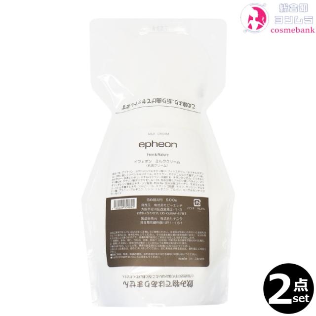 2点セット・送料無料！｜イフェオン ミルク クリーム 500g ｜つめかえ用 レフィル ※専用ボトルが必要 自然派化粧品  ピーエッチ 乳液クリーム　※一部地域対象外