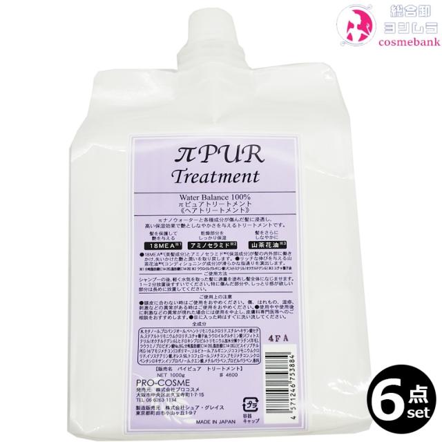 ６点セット・送料無料！｜プロコスメ パイピュア トリートメント 1000mL ｜つめかえ用 リフィル πピュア ※一部地域対象外