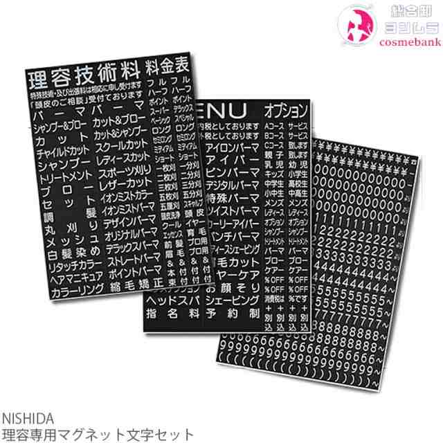 楽天市場】ニシダ ウッディ料金表｜散髪・理容用 ・マグネット