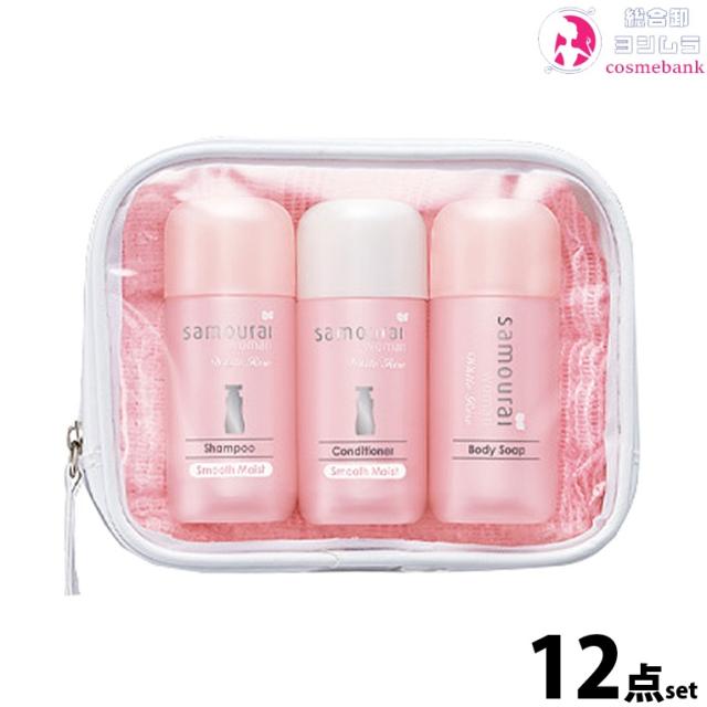 【１２点セット・送料無料！】サムライウーマン ホワイトローズ　トラベルセット (40mL×3本 + 1枚) シャンプースムースモイスト コンディショナースムースモイスト ホワイトローズボディソープ ボディタオル トラベル 旅行用