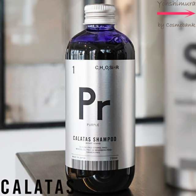 カラタス ヒートケア シャンプー Pr（パープル） 250mL 【 ブリーチ後 ...