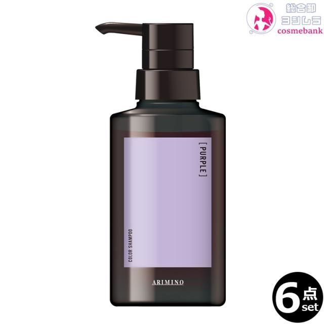 ６本セット・送料無料！アリミノ アジアンカラー フェス カラーシャンプー パープル 280mL ｜ベタイン配合・カラシャン・ムラシャン　 ARIMINO ASIAN COLOR FES