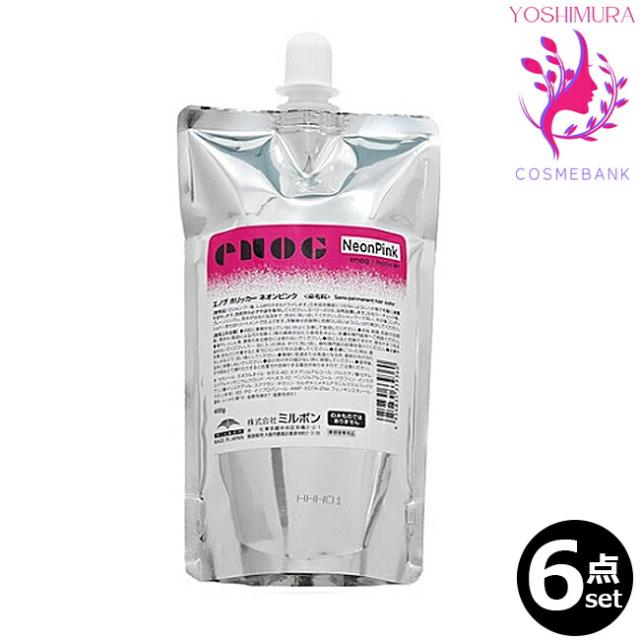 【６点セット・送料無料！一部地域対象外】ミルボン エノグ ホリッカー ネオンピンク（HOLICER NEON PINK）  400g  ｜塩基性カラー※一般の方には、販売しません milbon enog