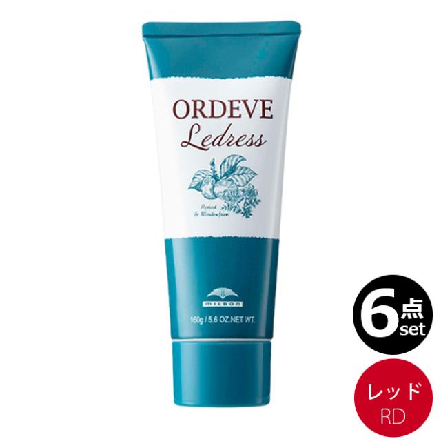 【６点セット・送料無料！一部地域対象外】ミルボン オルディーブ ルドレス レッド RD　160g｜ビビッドライン 大人を彩るヘアマニキュア　1剤式